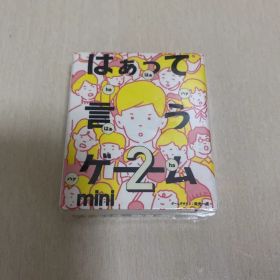 はぁって言うゲーム2 mini 初恋篇