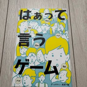 はぁって言うゲーム ボードゲーム