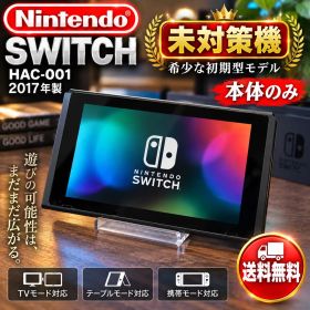 Nintendo Switch 未対策機 HAC-001 2017年 本体のみ