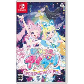 Switch ひみつのアイプリ あつめて！シークレットメモリーズ（特典付）（２０２４年１２月５日発売）【新品】【ポスト投函便送料無料】