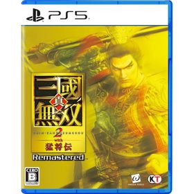 ＰＳ５ 真・三國無双２ with 猛将伝 Remastered 通常版（早期購入特典付）（26/10/1発売）【新品】【ポスト投函便送料無料】