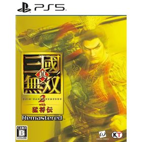 『予約前日出荷』{PS5} 早期購入特典付(DLC) 真・三國無双2 with 猛将伝 Remastered(リマスター) 通常版 コーエーテクモゲームス(20261001)
