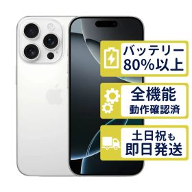 【美品】iPhone16 Pro 256GB < MYN13J/A >｜ホワイトチタニウム｜本体｜SIMフリー【バッテリー90％】【整備済製品】2452