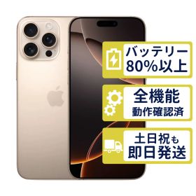 【美品】iPhone16 Pro Max 256GB < MYWJ3J/A >｜デザートチタニウム｜本体｜SIMフリー【バッテリー90％】【整備済製品】7317