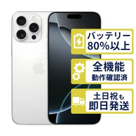 【極美品】iPhone16 Pro Max 256GB < MYWH3J/A >｜ホワイトチタニウム｜本体｜SIMフリー【バッテリー93％】【整備済製品】9597