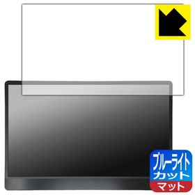 MSI PRO MP161 E2 対応 ブルーライトカット[反射低減] 保護 フィルム 日本製