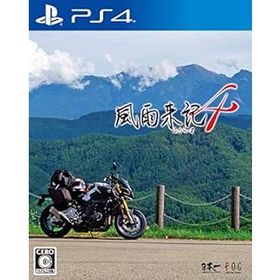 風雨来記4 - PS4(中古:未使用・未開封)