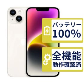 【美品】iPhone14 128GB < MPUQ3J/A >｜スターライト｜本体｜SIMフリー【バッテリー100％】【整備済製品】8794