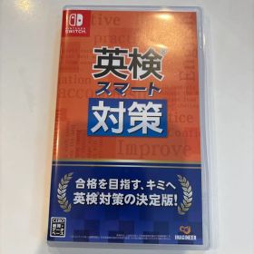英検スマート対策 Switchソフト パッケージ版