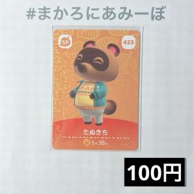★《100円》新品amiiboカード 第5弾 423 たぬきち（SP）