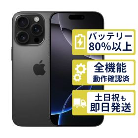 【良品】iPhone16 Pro 256GB < MYN03J/A >｜ブラックチタニウム｜本体｜SIMフリー【バッテリー89％】【整備済製品】6684