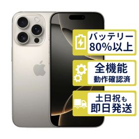 【美品】iPhone16 Pro 128GB < MYMY3J/A >｜ナチュラルチタニウム｜本体｜SIMフリー【バッテリー83％】【整備済製品】1664
