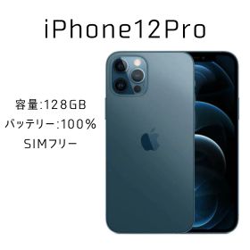 iPhone 12pro 128GB パシフィックブルー SIMフリー ✅動作確認済み IMEI：356689118366798