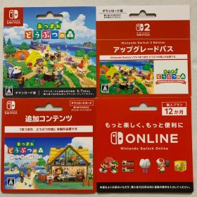 あつ森シリーズ《使用済みダウンロードカード4枚》