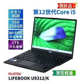富士通 良好品 バッテリー良 2023年薄軽量モデル 12世代Corei5 LIFEBOOK U9312/K LTE i5-1245U 8G 256G 13.3FHD Wi-Fi6E Office AAA評価