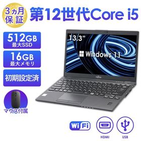 ノートパソコン 中古 Office搭載 富士通 LIFEBOOK U9312/U9313 第12世代 Core i5 メモリ8GB/16GB SSD512GB ノートPC 13.3型 Windows11