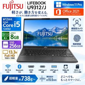 軽量薄型 2022年製 富士通 LIFEBOOK U9312/J 超軽量13.3型FHD 高性能 第12世代 Core i5-1245U メモリ8GB SSD256GB 顔認証 指紋認証 Windows11Pro type-c