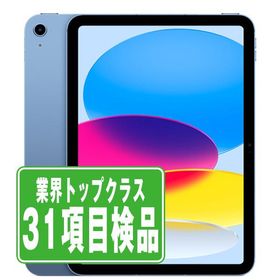 iPad 第10世代 64GB Wi-Fiモデル Wi-Fiモデル ブルー 2022/10/1 中古 タブレット iPad10 本体 良品 7日間返品OK ipd10mtm3034