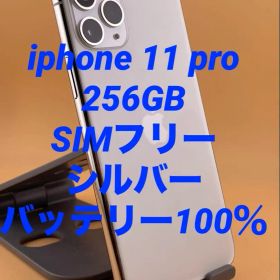 iphone 11 pro 256GB SIMフリー バッテリー新品100%