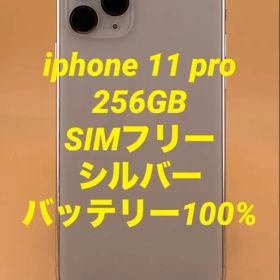 iphone 11 pro 256GB SIMフリー バッテリー新品100%