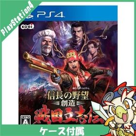 PS4 プレステ4 信長の野望・創造 戦国立志伝 - PS4 ソフト ケースあり PlayStation4 SONY ソニー 中古