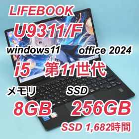 431良品 富士通 LIFEBOOK U9311/F i5 第11世代 16GB