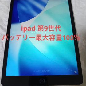 【ほぼ未使用】iPad 第9世代 64GB Wi-Fiモデル バッテリー100%
