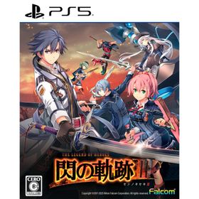 日本ファルコム (PS5)英雄伝説 閃の軌跡III 返品種別B