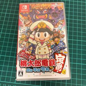 桃太郎電鉄 ～昭和 平成 令和も定番！～