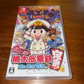 桃太郎電鉄 ～昭和 平成 令和も定番！～