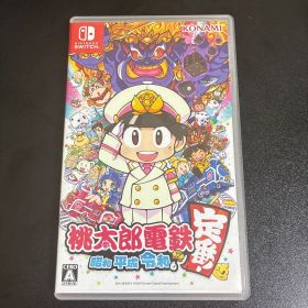 桃太郎電鉄 ～昭和 平成 令和も定番！～
