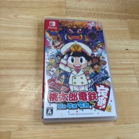 桃太郎電鉄 ～昭和 平成 令和も定番！～