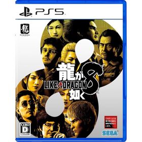 【新品・メール便のため日時指定不可】龍が如く8 - PS5