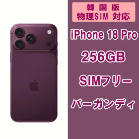 iPhone 18 Pro 256GB バーガンディ SIMフリー【新品】