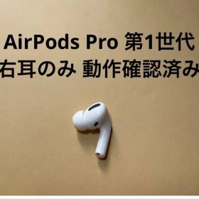 【シルバーウェイク値下げ】正規品AirPods Pro 第一世代動作確認済R21