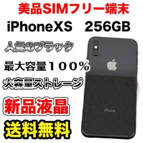 【格安美品】iPhoneXS 256GB SIMフリー スペースグレー