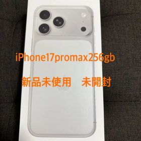 【新品未開封】iPhone17ProMax 256GB SIMフリー シルバー