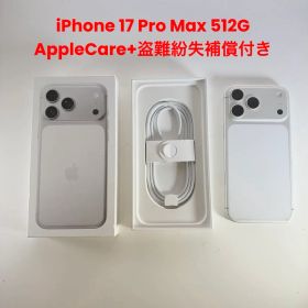 iPhone 17 Pro Max 512G AppleCare+盗難保証付