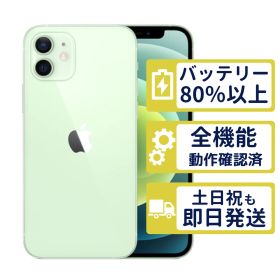 【良品】iPhone12 128GB < MGHY3J/A >｜グリーン｜本体｜SIMフリー【バッテリー83％】【整備済製品】2885