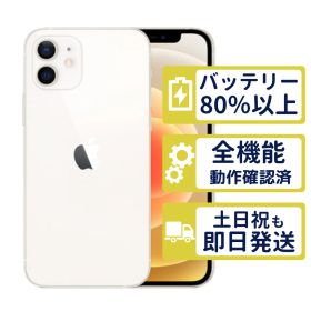 【極美品】iPhone12 256GB < MGJ13J/A >｜ホワイト｜本体｜SIMフリー【バッテリー85％】【整備済製品】8731