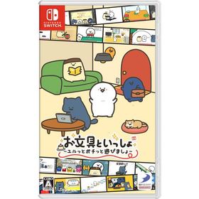 [メール便OK]【新品】【NS】お文具といっしょ ユルっとポチっと遊びましょ[在庫品]