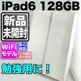 【新品未開封】バッテリー良好 ipad 第6世代 32gb シルバー wifi 本体 動作確認済 【最短送料無料】C-112