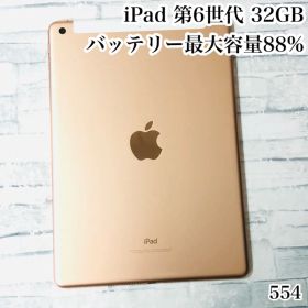 iPad 第6世代 32GB SIMフリー 管理番号：554