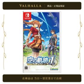 空の軌跡 the 1st Switch 新品 4,785円 中古 4,800円 | ネット最安値の