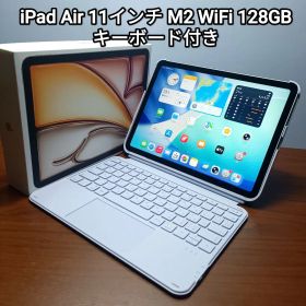 (美品) iPad M2 Air 11インチ 128GB、 Keyboard