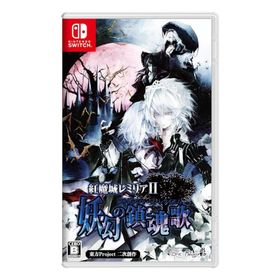 紅魔城レミリアII 妖幻の鎮魂歌 ストレンジャーズ・レクイエム