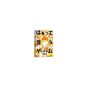 中古ボードゲーム はぁって言うゲーム4