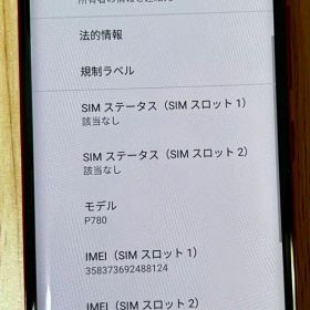Rakuten Hand 5G P780 クリムゾンレッド 128GB 本体