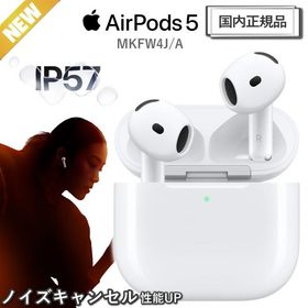 Apple AirPods 5 MKFW4J/A ノイズキャンセリング H2チップ IP57 国内正規品 新品 ワイヤレス イヤホン ワイヤレスイヤホン 最新 ノイズキャンセル アップル