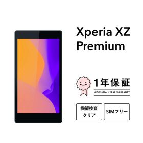 【中古】Xperia XZ Premium 64GB ディープシーブラック ロッソ ルミナスクロム スマホ スマートフォン 本体 SIMフリー docomo au softbank 美品 にこスマ認定整備済み品(リファービッシュ 整備済品) 白ロム